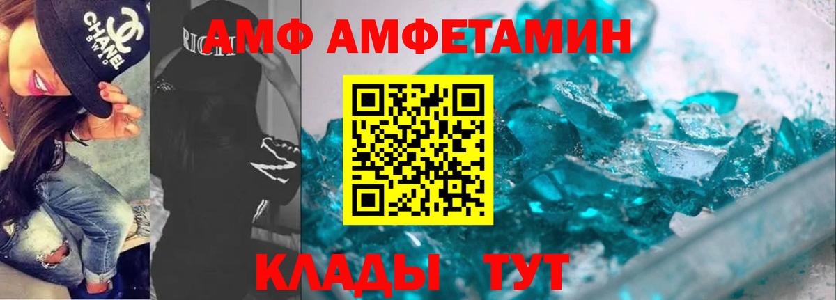 Амфетамин Розовый  АМФ  Холмск  Вход с VPN 