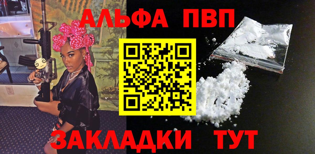 Alpha PVP VHQ Холмск