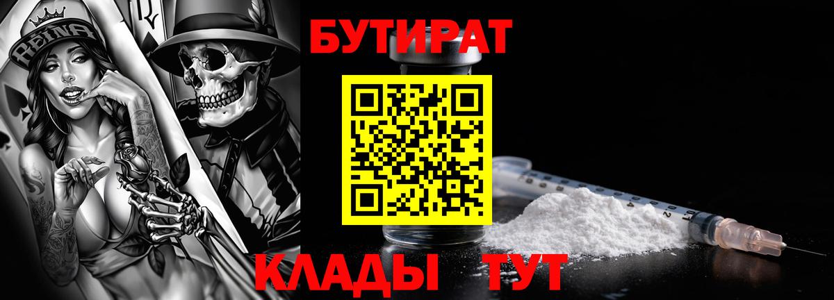 БУТИРАТ оксибутират  Вход с VPN  Холмск 