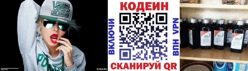 Codein напиток Lean (лин)  цены   Холмск 