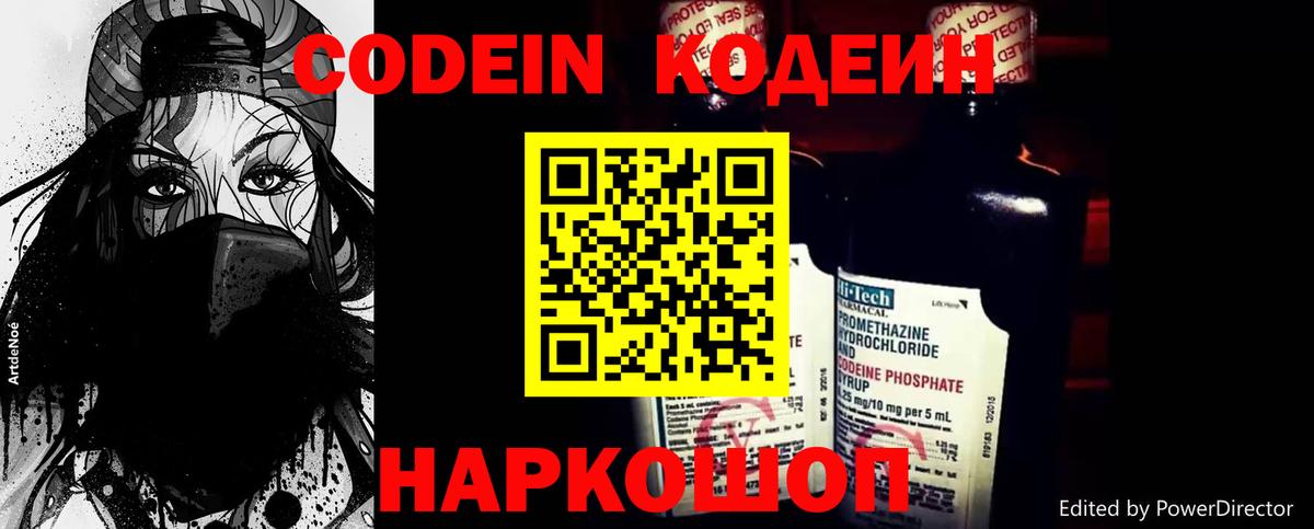 Codein напиток Lean (лин)  Кодеин напиток Lean (лин)  Холмск  Вход с VPN 