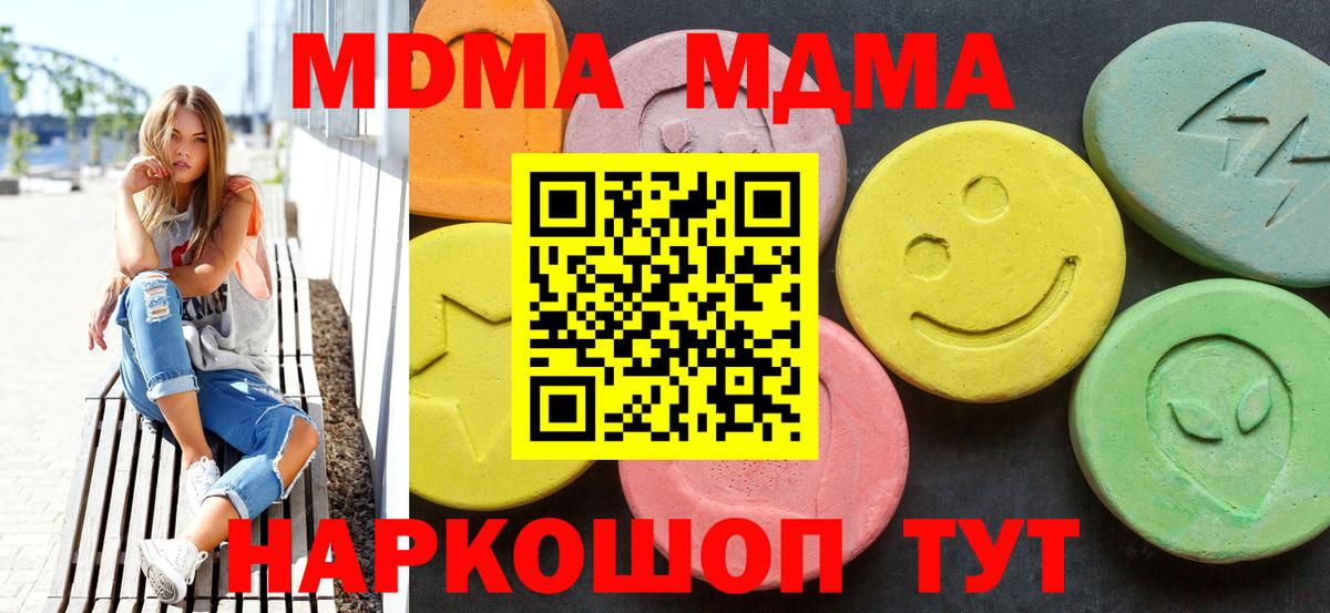 Холмск  МДМА кристаллы  MDMA  MDMA crystal  Вход с VPN 