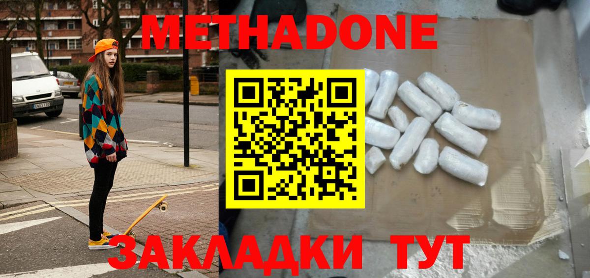 Холмск  МЕТАДОН белоснежный  Вход с VPN 